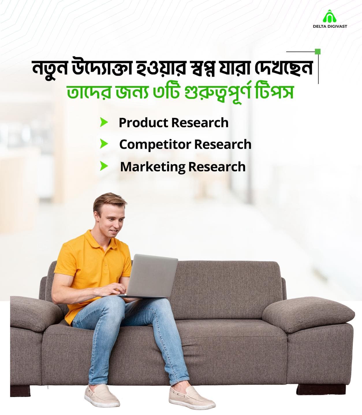 রাজশাহীতে নতুন উদ্যোক্তাদের জন্য ৩টি গুরুত্বপূর্ণ টিপস